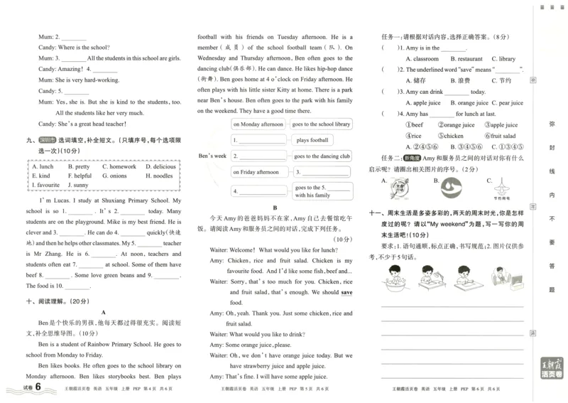 英语5上单元活页卷_26春四年级上下册人教版_四上英语合集人教版PEP英语四年级上册新教材（教学视频+课件+动画+音频+练习+教案）_17练习资料_小学英语（预习复习资料大礼包）