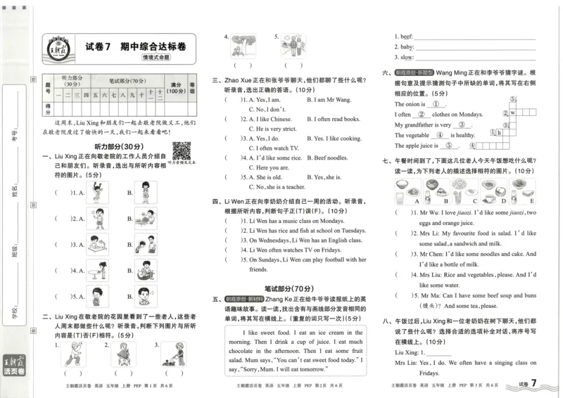 英语5上单元活页卷_26春四年级上下册人教版_四上英语合集人教版PEP英语四年级上册新教材（教学视频+课件+动画+音频+练习+教案）_17练习资料_小学英语（预习复习资料大礼包）