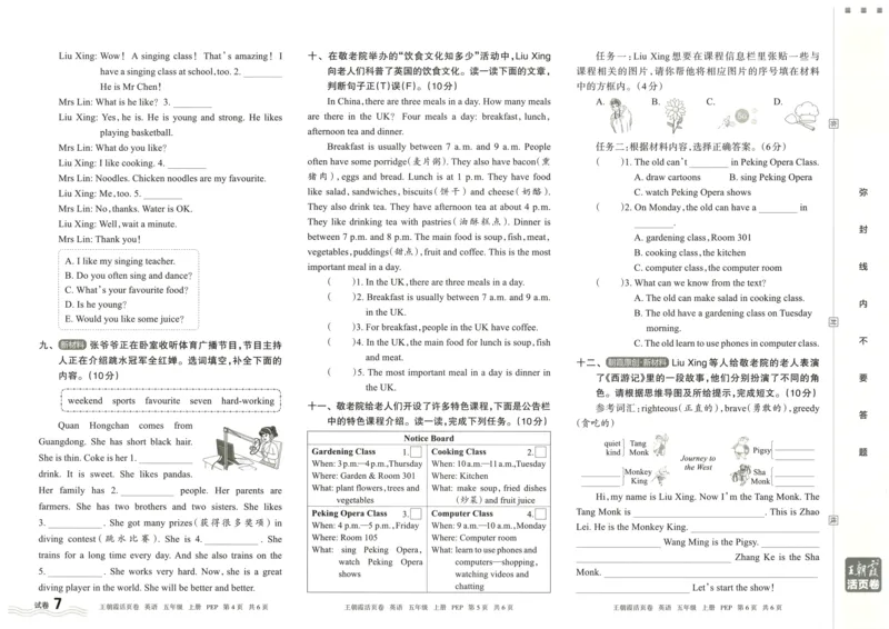 英语5上单元活页卷_26春四年级上下册人教版_四上英语合集人教版PEP英语四年级上册新教材（教学视频+课件+动画+音频+练习+教案）_17练习资料_小学英语（预习复习资料大礼包）