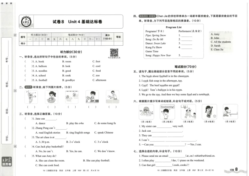 英语5上单元活页卷_26春四年级上下册人教版_四上英语合集人教版PEP英语四年级上册新教材（教学视频+课件+动画+音频+练习+教案）_17练习资料_小学英语（预习复习资料大礼包）