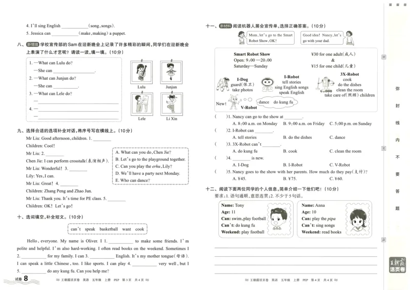 英语5上单元活页卷_26春四年级上下册人教版_四上英语合集人教版PEP英语四年级上册新教材（教学视频+课件+动画+音频+练习+教案）_17练习资料_小学英语（预习复习资料大礼包）