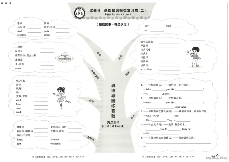 英语5上单元活页卷_26春四年级上下册人教版_四上英语合集人教版PEP英语四年级上册新教材（教学视频+课件+动画+音频+练习+教案）_17练习资料_小学英语（预习复习资料大礼包）