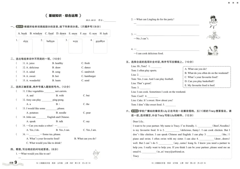 英语5上单元活页卷_26春四年级上下册人教版_四上英语合集人教版PEP英语四年级上册新教材（教学视频+课件+动画+音频+练习+教案）_17练习资料_小学英语（预习复习资料大礼包）