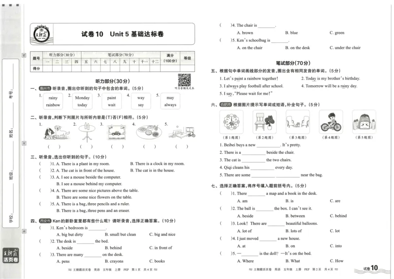 英语5上单元活页卷_26春四年级上下册人教版_四上英语合集人教版PEP英语四年级上册新教材（教学视频+课件+动画+音频+练习+教案）_17练习资料_小学英语（预习复习资料大礼包）