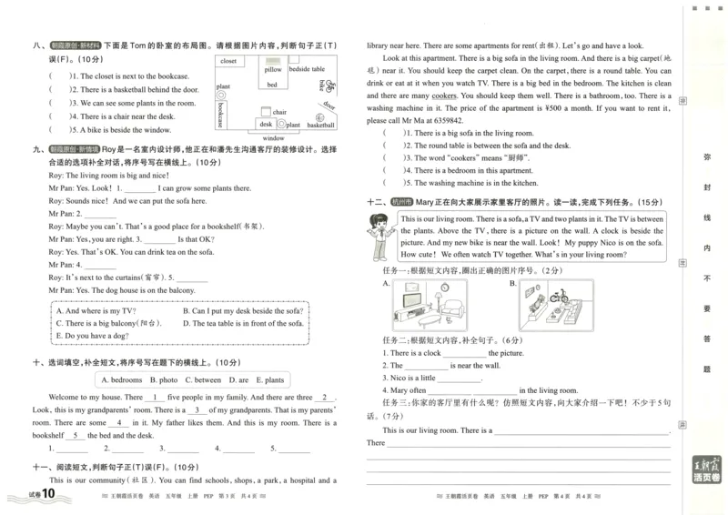 英语5上单元活页卷_26春四年级上下册人教版_四上英语合集人教版PEP英语四年级上册新教材（教学视频+课件+动画+音频+练习+教案）_17练习资料_小学英语（预习复习资料大礼包）