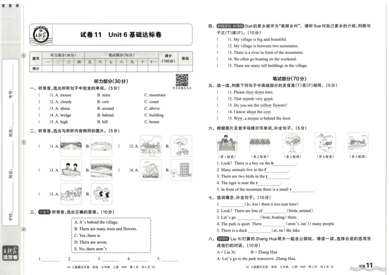 英语5上单元活页卷_26春四年级上下册人教版_四上英语合集人教版PEP英语四年级上册新教材（教学视频+课件+动画+音频+练习+教案）_17练习资料_小学英语（预习复习资料大礼包）
