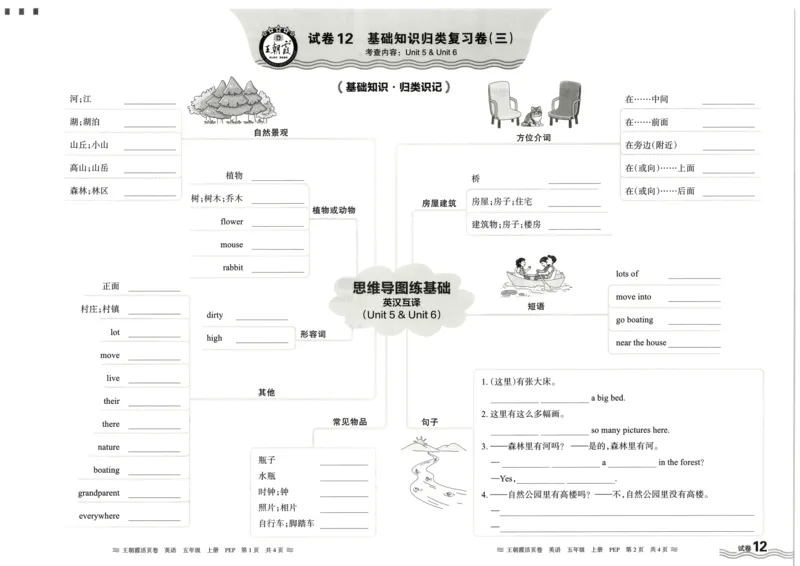英语5上单元活页卷_26春四年级上下册人教版_四上英语合集人教版PEP英语四年级上册新教材（教学视频+课件+动画+音频+练习+教案）_17练习资料_小学英语（预习复习资料大礼包）