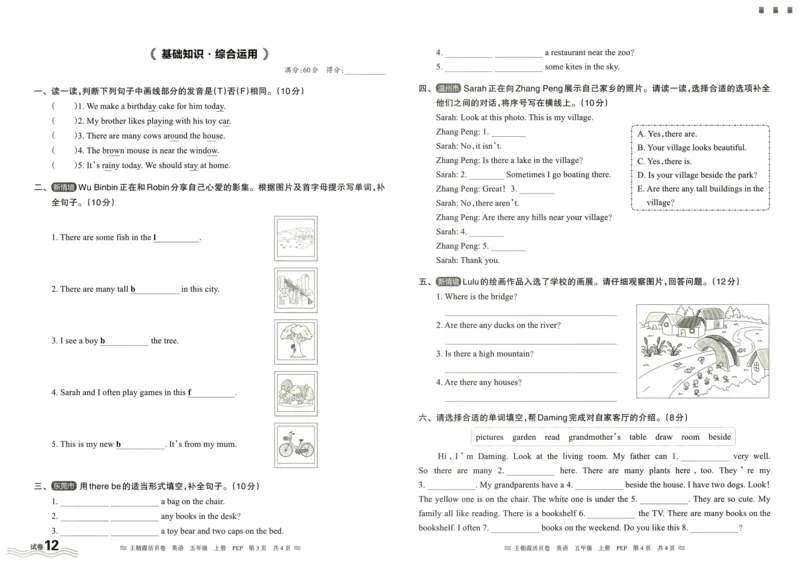英语5上单元活页卷_26春四年级上下册人教版_四上英语合集人教版PEP英语四年级上册新教材（教学视频+课件+动画+音频+练习+教案）_17练习资料_小学英语（预习复习资料大礼包）