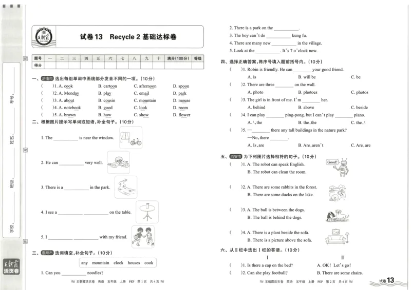 英语5上单元活页卷_26春四年级上下册人教版_四上英语合集人教版PEP英语四年级上册新教材（教学视频+课件+动画+音频+练习+教案）_17练习资料_小学英语（预习复习资料大礼包）