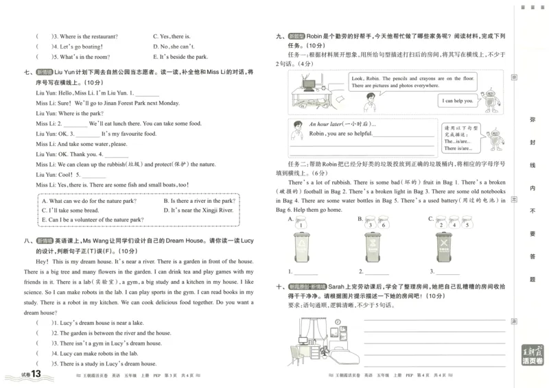 英语5上单元活页卷_26春四年级上下册人教版_四上英语合集人教版PEP英语四年级上册新教材（教学视频+课件+动画+音频+练习+教案）_17练习资料_小学英语（预习复习资料大礼包）