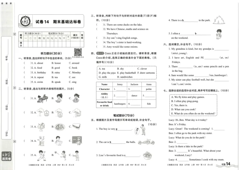 英语5上单元活页卷_26春四年级上下册人教版_四上英语合集人教版PEP英语四年级上册新教材（教学视频+课件+动画+音频+练习+教案）_17练习资料_小学英语（预习复习资料大礼包）