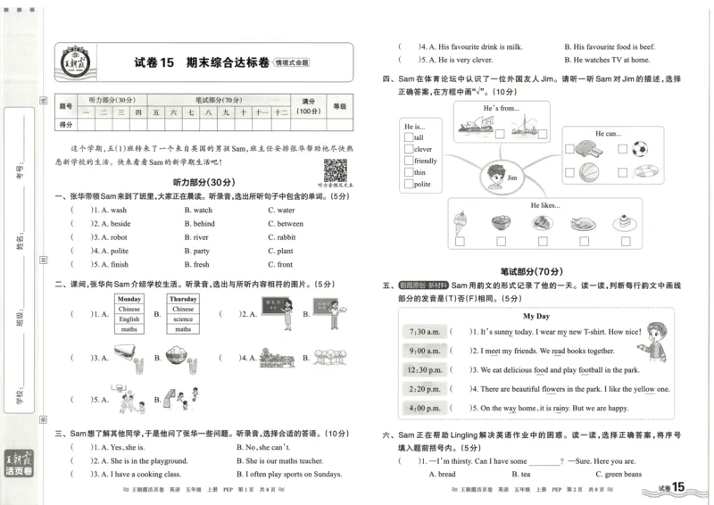 英语5上单元活页卷_26春四年级上下册人教版_四上英语合集人教版PEP英语四年级上册新教材（教学视频+课件+动画+音频+练习+教案）_17练习资料_小学英语（预习复习资料大礼包）