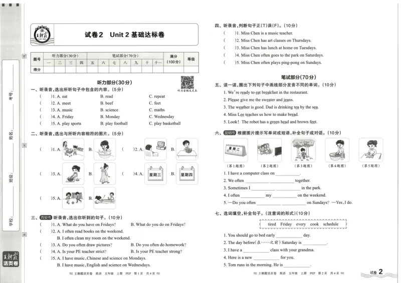 英语5上单元活页卷_26春四年级上下册人教版_四上英语合集人教版PEP英语四年级上册新教材（教学视频+课件+动画+音频+练习+教案）_17练习资料_小学英语（预习复习资料大礼包）