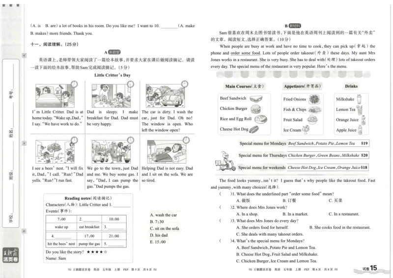 英语5上单元活页卷_26春四年级上下册人教版_四上英语合集人教版PEP英语四年级上册新教材（教学视频+课件+动画+音频+练习+教案）_17练习资料_小学英语（预习复习资料大礼包）