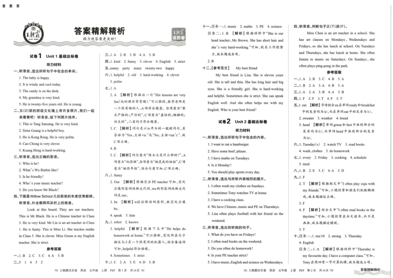 英语5上单元活页卷_26春四年级上下册人教版_四上英语合集人教版PEP英语四年级上册新教材（教学视频+课件+动画+音频+练习+教案）_17练习资料_小学英语（预习复习资料大礼包）