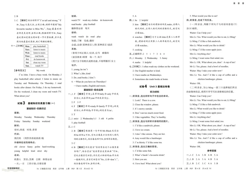 英语5上单元活页卷_26春四年级上下册人教版_四上英语合集人教版PEP英语四年级上册新教材（教学视频+课件+动画+音频+练习+教案）_17练习资料_小学英语（预习复习资料大礼包）