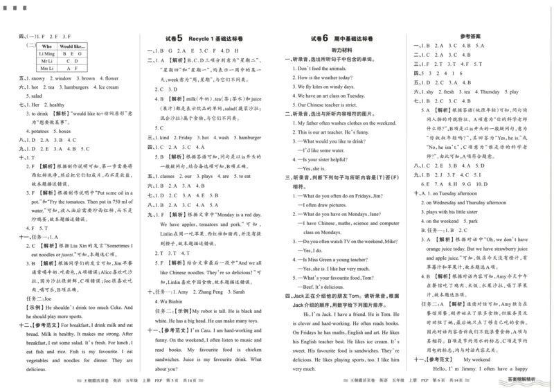 英语5上单元活页卷_26春四年级上下册人教版_四上英语合集人教版PEP英语四年级上册新教材（教学视频+课件+动画+音频+练习+教案）_17练习资料_小学英语（预习复习资料大礼包）