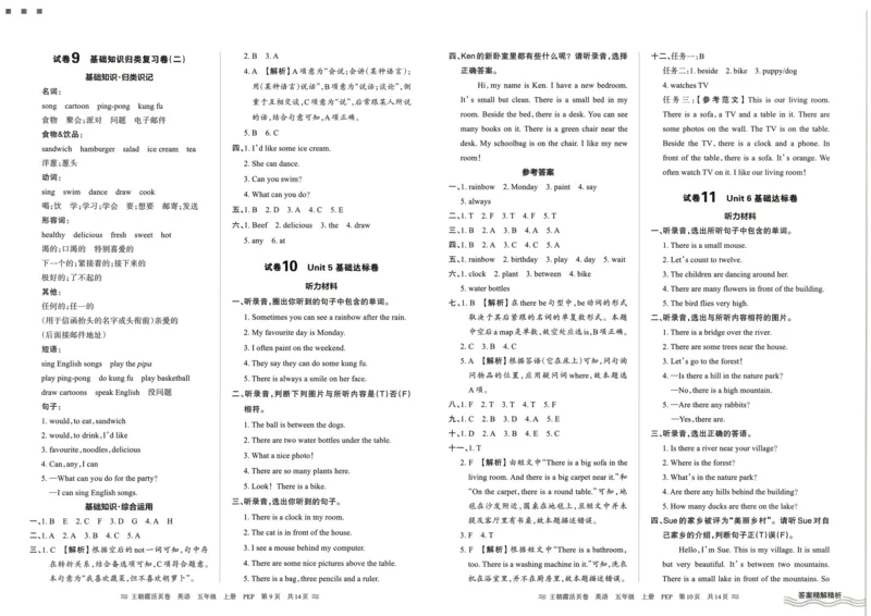 英语5上单元活页卷_26春四年级上下册人教版_四上英语合集人教版PEP英语四年级上册新教材（教学视频+课件+动画+音频+练习+教案）_17练习资料_小学英语（预习复习资料大礼包）