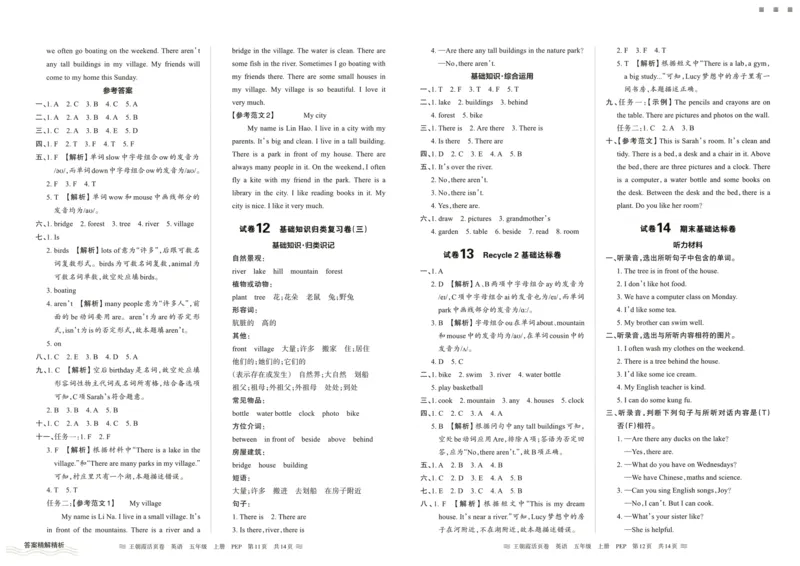 英语5上单元活页卷_26春四年级上下册人教版_四上英语合集人教版PEP英语四年级上册新教材（教学视频+课件+动画+音频+练习+教案）_17练习资料_小学英语（预习复习资料大礼包）