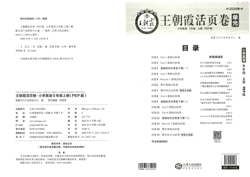 英语5上单元活页卷_26春四年级上下册人教版_四上英语合集人教版PEP英语四年级上册新教材（教学视频+课件+动画+音频+练习+教案）_17练习资料_小学英语（预习复习资料大礼包）