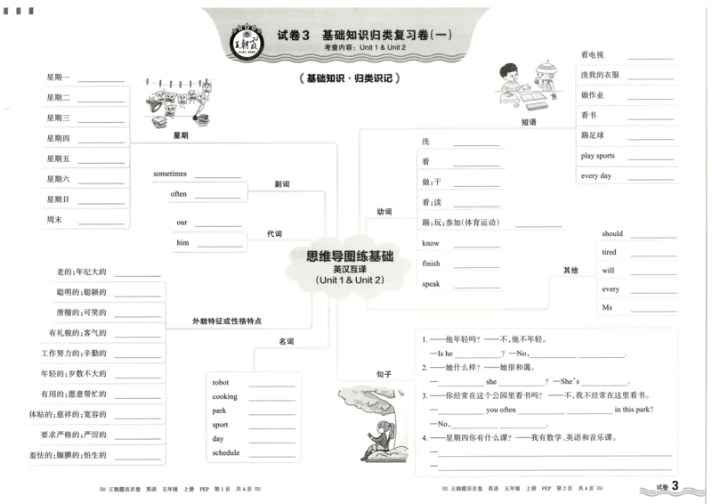 英语5上单元活页卷_26春四年级上下册人教版_四上英语合集人教版PEP英语四年级上册新教材（教学视频+课件+动画+音频+练习+教案）_17练习资料_小学英语（预习复习资料大礼包）