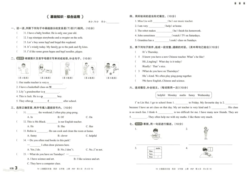英语5上单元活页卷_26春四年级上下册人教版_四上英语合集人教版PEP英语四年级上册新教材（教学视频+课件+动画+音频+练习+教案）_17练习资料_小学英语（预习复习资料大礼包）