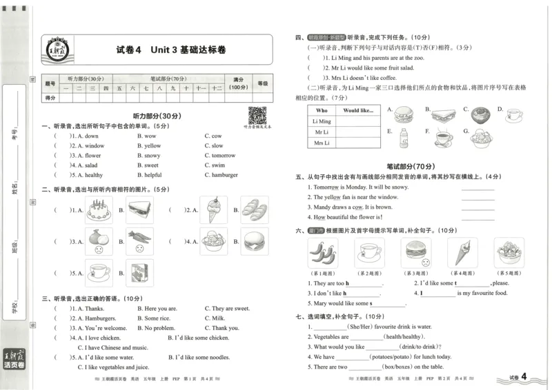 英语5上单元活页卷_26春四年级上下册人教版_四上英语合集人教版PEP英语四年级上册新教材（教学视频+课件+动画+音频+练习+教案）_17练习资料_小学英语（预习复习资料大礼包）