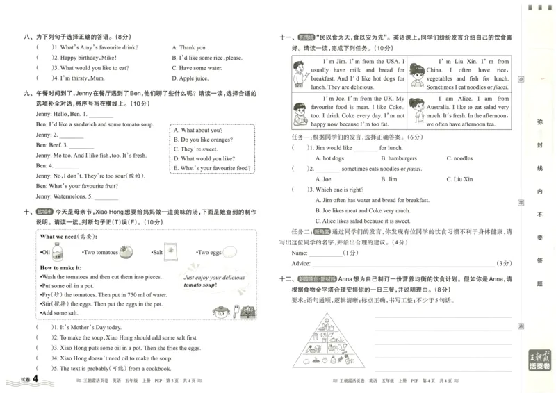 英语5上单元活页卷_26春四年级上下册人教版_四上英语合集人教版PEP英语四年级上册新教材（教学视频+课件+动画+音频+练习+教案）_17练习资料_小学英语（预习复习资料大礼包）