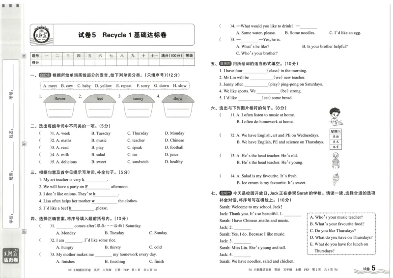 英语5上单元活页卷_26春四年级上下册人教版_四上英语合集人教版PEP英语四年级上册新教材（教学视频+课件+动画+音频+练习+教案）_17练习资料_小学英语（预习复习资料大礼包）
