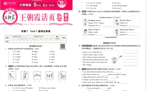 英语5上单元活页卷_26春四年级上下册人教版_四上英语合集人教版PEP英语四年级上册新教材（教学视频+课件+动画+音频+练习+教案）_17练习资料_小学英语（预习复习资料大礼包）