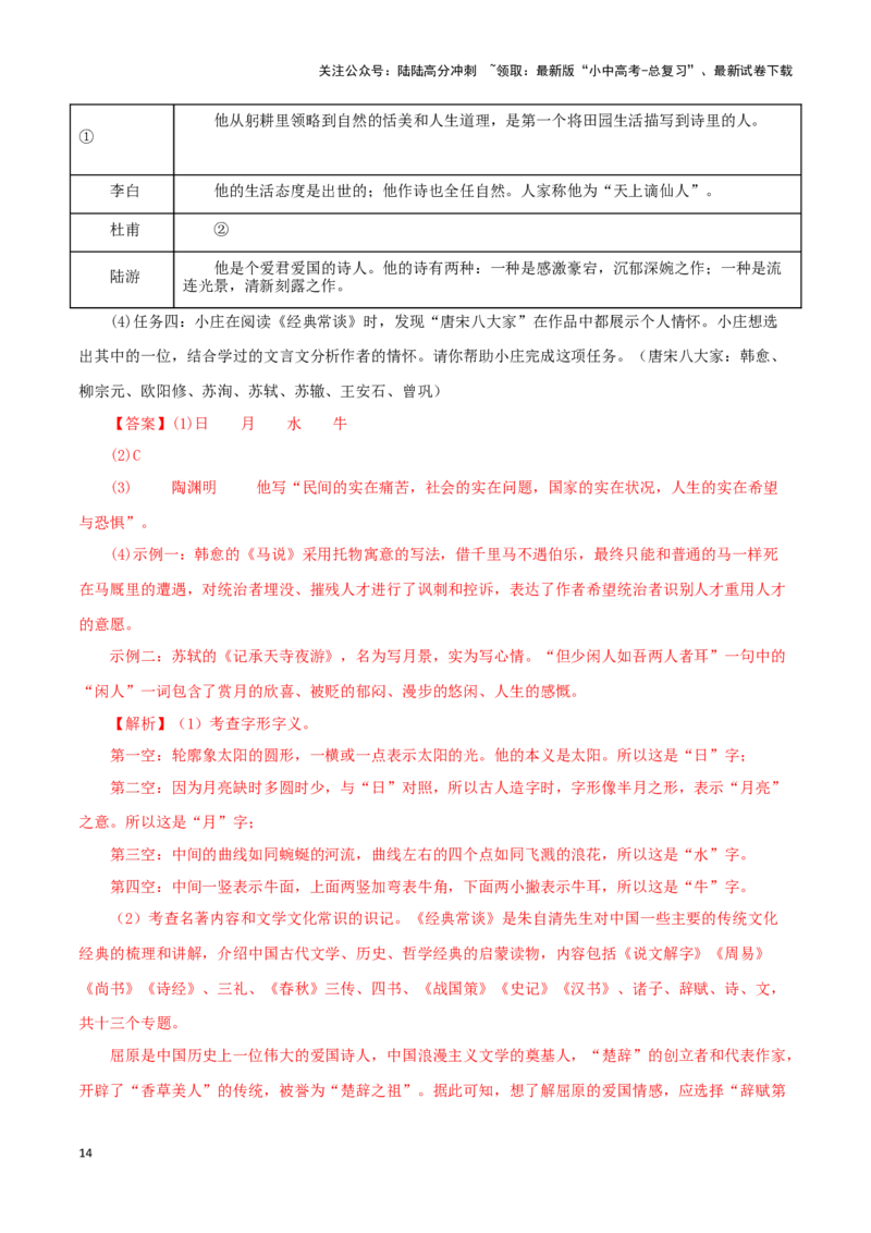 专题07《经典常谈》真题精练（综合题）（解析版）－备战2024年中考语文名著阅读知识（考点）梳理+真题演练_02中考总复习（2026版更新中）_01-语文-中考总复习_2024年中考资料_答案解析版