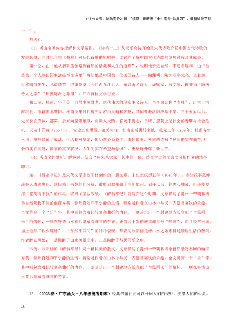 专题07《经典常谈》真题精练（综合题）（解析版）－备战2024年中考语文名著阅读知识（考点）梳理+真题演练_02中考总复习（2026版更新中）_01-语文-中考总复习_2024年中考资料_答案解析版