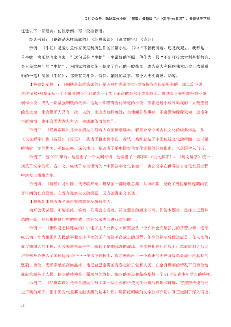 专题07《经典常谈》真题精练（综合题）（解析版）－备战2024年中考语文名著阅读知识（考点）梳理+真题演练_02中考总复习（2026版更新中）_01-语文-中考总复习_2024年中考资料_答案解析版