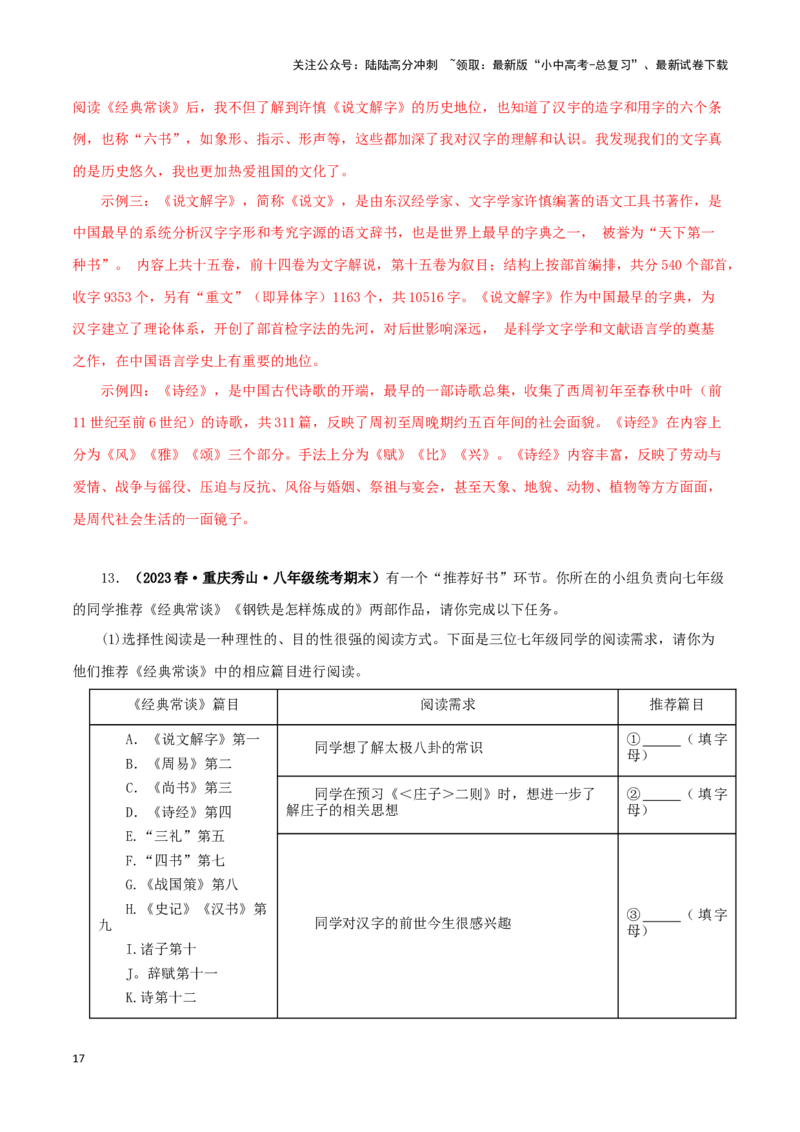 专题07《经典常谈》真题精练（综合题）（解析版）－备战2024年中考语文名著阅读知识（考点）梳理+真题演练_02中考总复习（2026版更新中）_01-语文-中考总复习_2024年中考资料_答案解析版