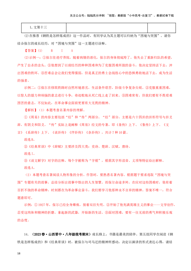 专题07《经典常谈》真题精练（综合题）（解析版）－备战2024年中考语文名著阅读知识（考点）梳理+真题演练_02中考总复习（2026版更新中）_01-语文-中考总复习_2024年中考资料_答案解析版