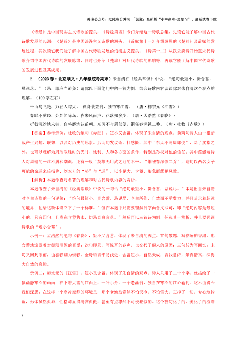 专题07《经典常谈》真题精练（综合题）（解析版）－备战2024年中考语文名著阅读知识（考点）梳理+真题演练_02中考总复习（2026版更新中）_01-语文-中考总复习_2024年中考资料_答案解析版