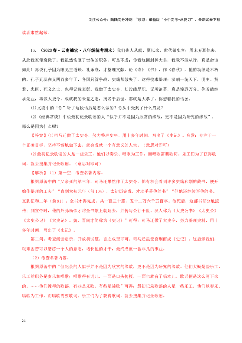 专题07《经典常谈》真题精练（综合题）（解析版）－备战2024年中考语文名著阅读知识（考点）梳理+真题演练_02中考总复习（2026版更新中）_01-语文-中考总复习_2024年中考资料_答案解析版