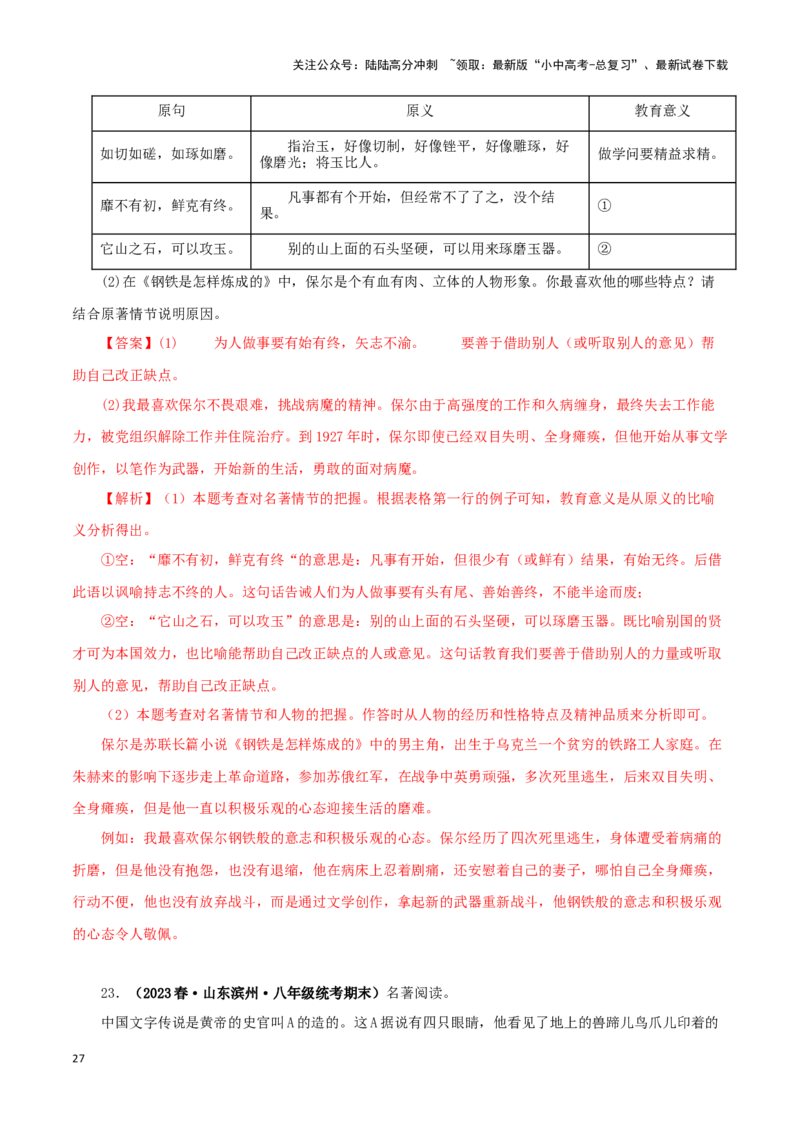 专题07《经典常谈》真题精练（综合题）（解析版）－备战2024年中考语文名著阅读知识（考点）梳理+真题演练_02中考总复习（2026版更新中）_01-语文-中考总复习_2024年中考资料_答案解析版