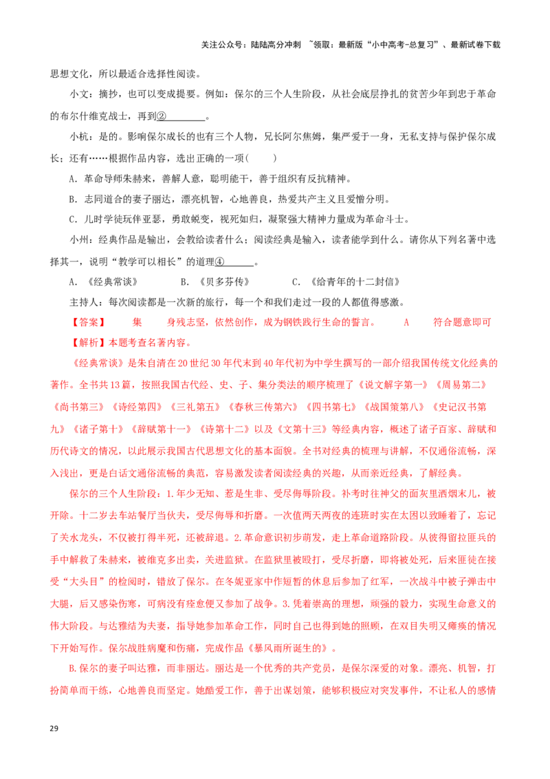 专题07《经典常谈》真题精练（综合题）（解析版）－备战2024年中考语文名著阅读知识（考点）梳理+真题演练_02中考总复习（2026版更新中）_01-语文-中考总复习_2024年中考资料_答案解析版