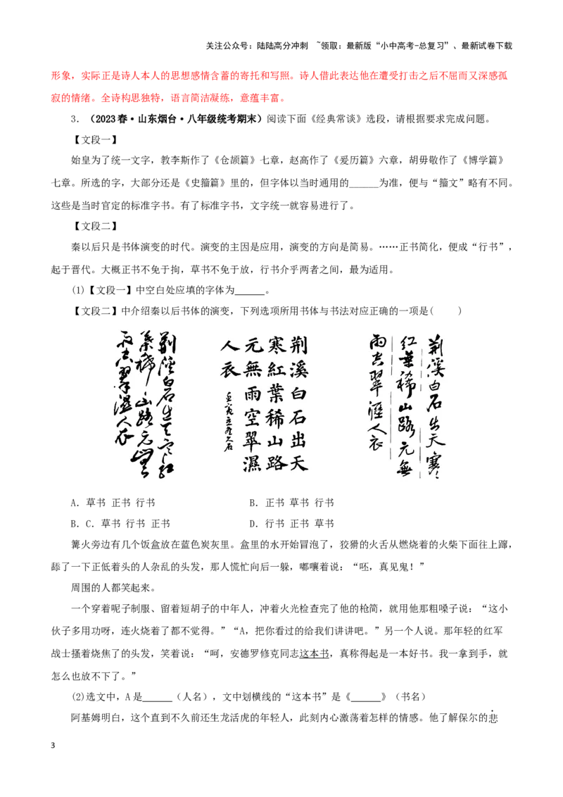 专题07《经典常谈》真题精练（综合题）（解析版）－备战2024年中考语文名著阅读知识（考点）梳理+真题演练_02中考总复习（2026版更新中）_01-语文-中考总复习_2024年中考资料_答案解析版