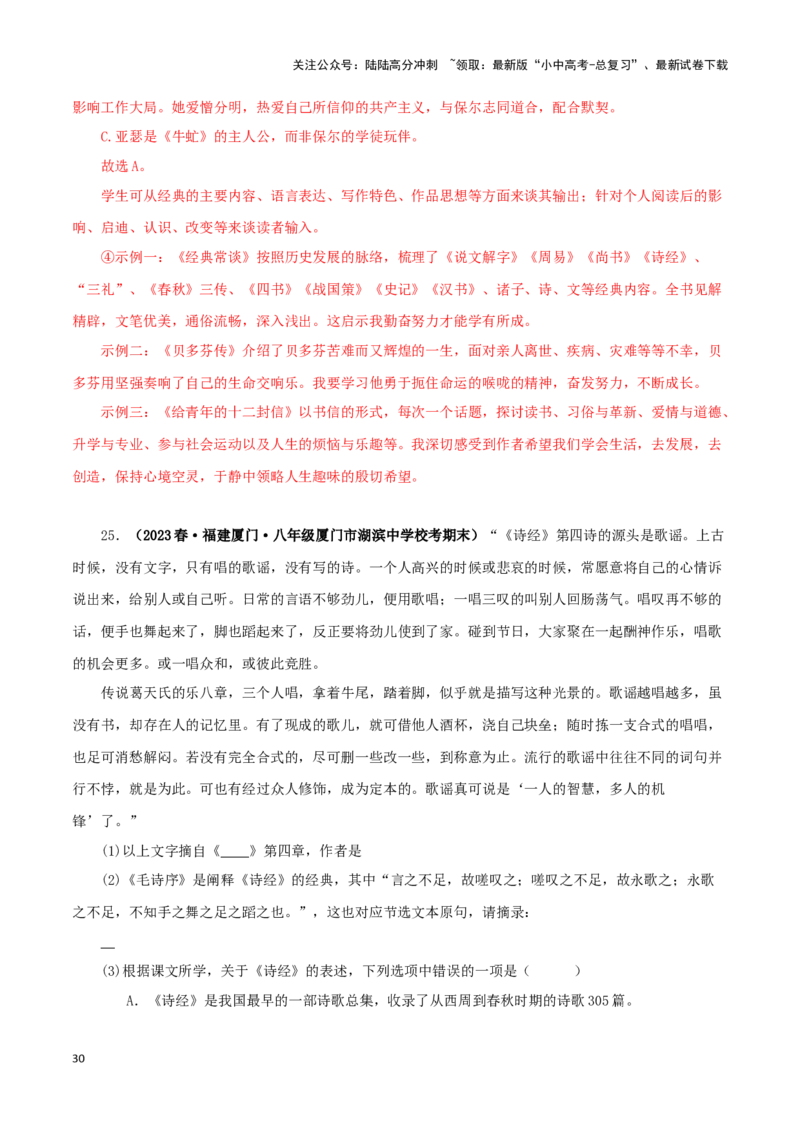 专题07《经典常谈》真题精练（综合题）（解析版）－备战2024年中考语文名著阅读知识（考点）梳理+真题演练_02中考总复习（2026版更新中）_01-语文-中考总复习_2024年中考资料_答案解析版