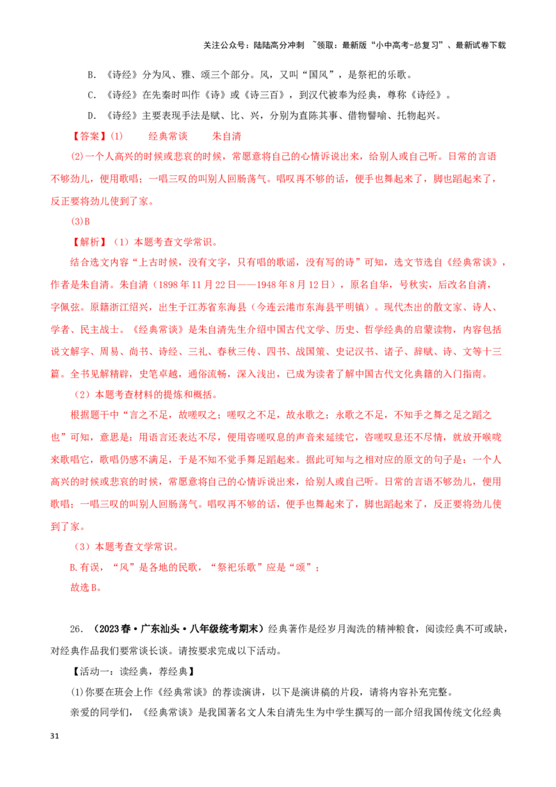 专题07《经典常谈》真题精练（综合题）（解析版）－备战2024年中考语文名著阅读知识（考点）梳理+真题演练_02中考总复习（2026版更新中）_01-语文-中考总复习_2024年中考资料_答案解析版