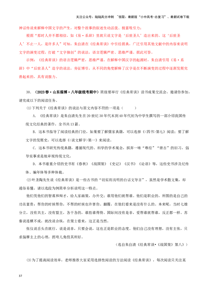 专题07《经典常谈》真题精练（综合题）（解析版）－备战2024年中考语文名著阅读知识（考点）梳理+真题演练_02中考总复习（2026版更新中）_01-语文-中考总复习_2024年中考资料_答案解析版