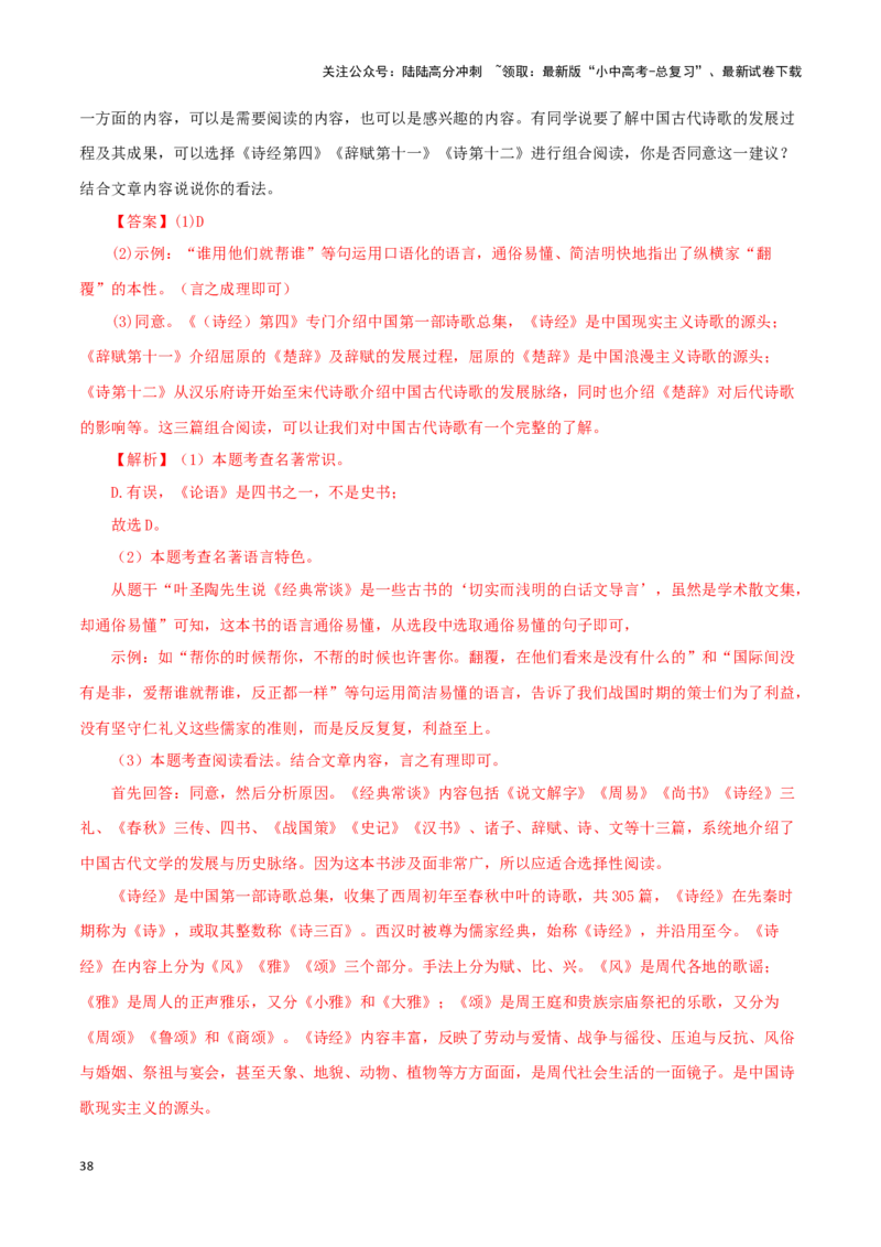 专题07《经典常谈》真题精练（综合题）（解析版）－备战2024年中考语文名著阅读知识（考点）梳理+真题演练_02中考总复习（2026版更新中）_01-语文-中考总复习_2024年中考资料_答案解析版