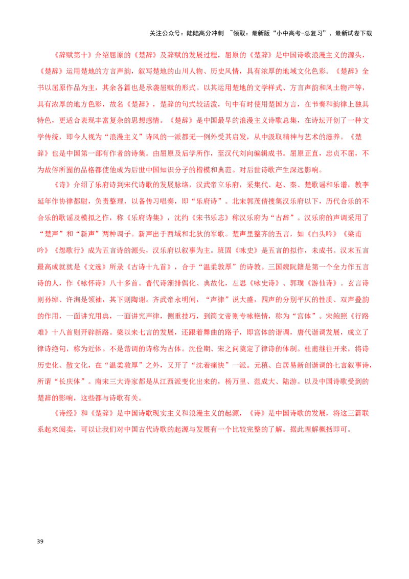 专题07《经典常谈》真题精练（综合题）（解析版）－备战2024年中考语文名著阅读知识（考点）梳理+真题演练_02中考总复习（2026版更新中）_01-语文-中考总复习_2024年中考资料_答案解析版