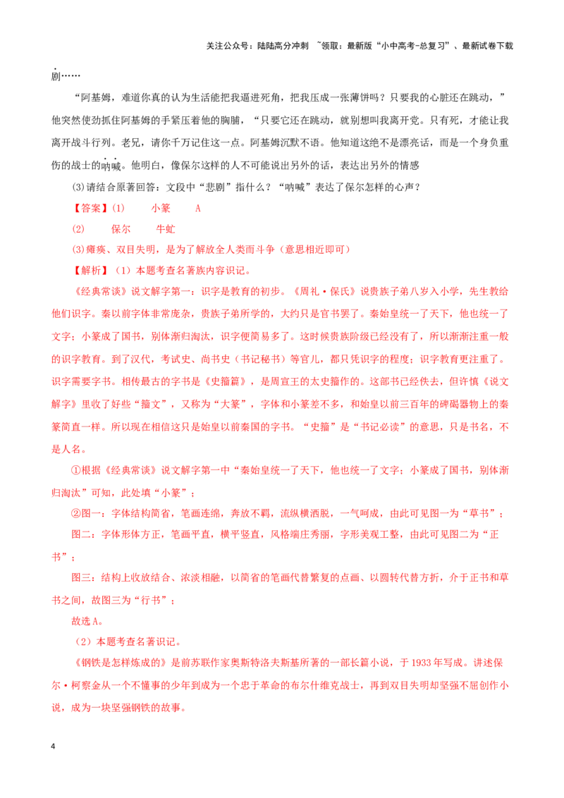 专题07《经典常谈》真题精练（综合题）（解析版）－备战2024年中考语文名著阅读知识（考点）梳理+真题演练_02中考总复习（2026版更新中）_01-语文-中考总复习_2024年中考资料_答案解析版