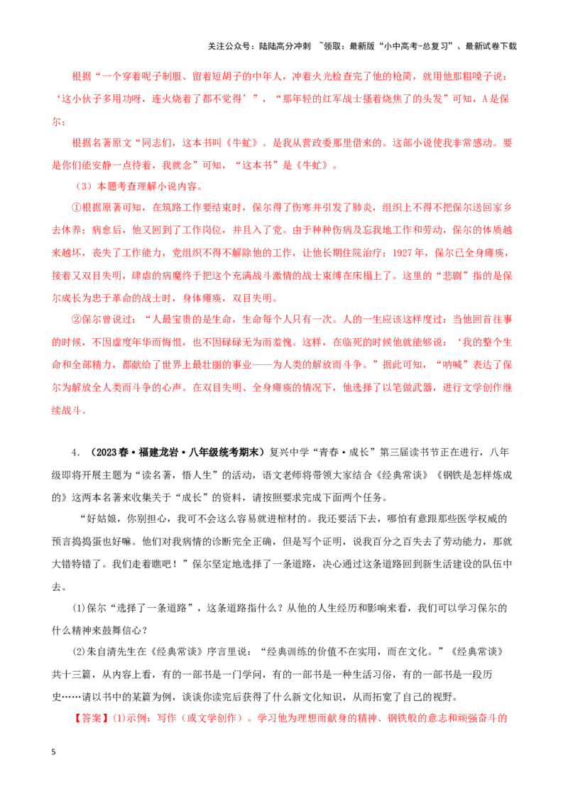 专题07《经典常谈》真题精练（综合题）（解析版）－备战2024年中考语文名著阅读知识（考点）梳理+真题演练_02中考总复习（2026版更新中）_01-语文-中考总复习_2024年中考资料_答案解析版