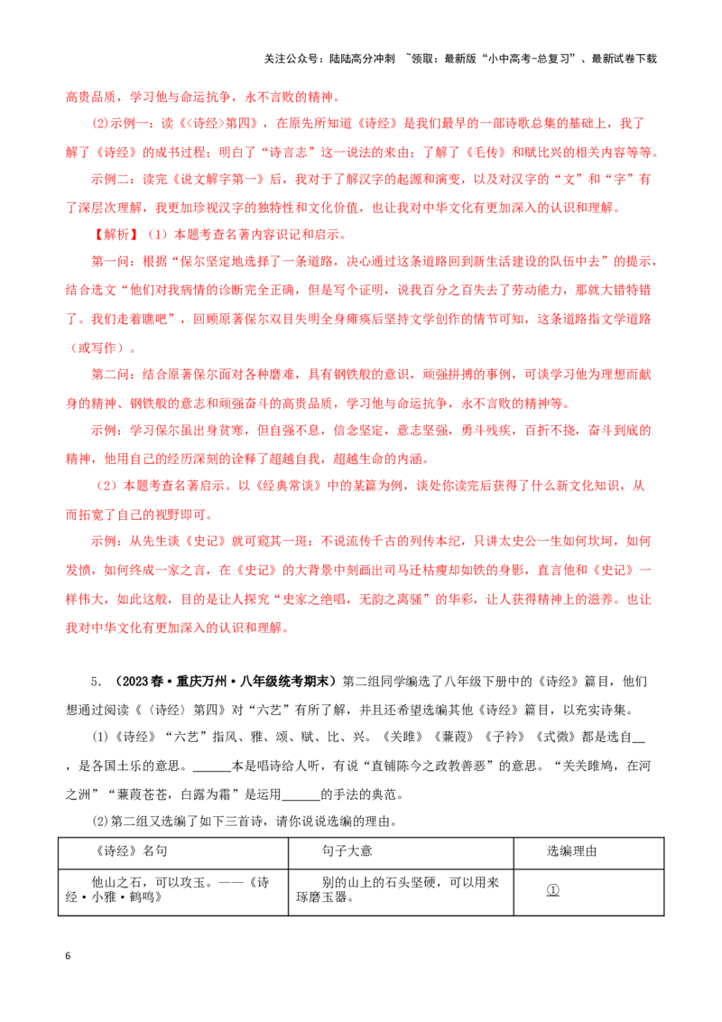 专题07《经典常谈》真题精练（综合题）（解析版）－备战2024年中考语文名著阅读知识（考点）梳理+真题演练_02中考总复习（2026版更新中）_01-语文-中考总复习_2024年中考资料_答案解析版