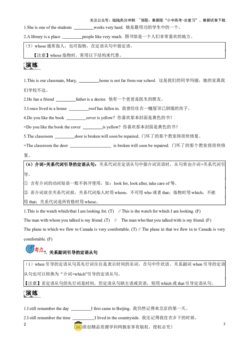 专题16.定语从句考点聚焦和精讲（原卷版）_02中考总复习（2026版更新中）_03-英语-中考总复习_2024年中考复习资料_一轮复习_备战2024年中考英语一轮复习考点帮（全国通用）