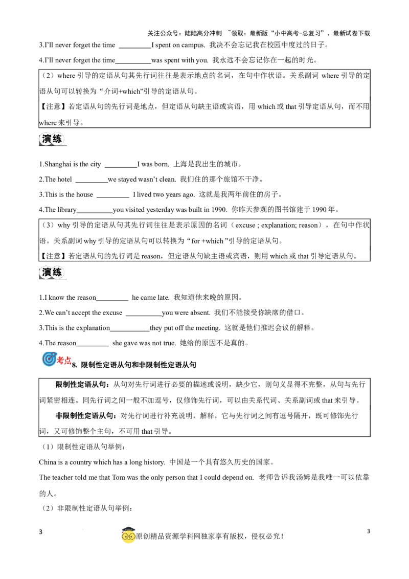 专题16.定语从句考点聚焦和精讲（原卷版）_02中考总复习（2026版更新中）_03-英语-中考总复习_2024年中考复习资料_一轮复习_备战2024年中考英语一轮复习考点帮（全国通用）